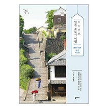 소소낭만 일본 소도시 여행 + 미니수첩 증정
