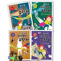 누나는 수다쟁이 수학자 4권 세트전4권/소수와분수의연산+연산과측정+분수+수와도형/뜨인돌어린, 없음