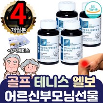 GLUCOSAMINE어골칼슘 보스웰리아 히알루론산 엠에스엠 4통 등산 자전거 걷기 운동 뼈에서 소리 날때 증상 증세 여자 여성 남자 남성 글루코사민 손 발가락 마디 통증 시릴때 저릴때