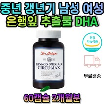 은행잎 추출물 오메가3 기억력 혈관 확장 개선 학습 효율적 유의적 엔초비 비타민E 중년 노년층 산사나무열매 정제어유 플라보놀배당체 식약처인증 EPA DHA 오메가쓰리 오메가3리