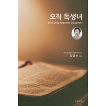 오직 독생녀, 킹포레스트