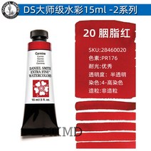 다니엘 스미스 수채화 물감 화방 그림 미술 학용품 학원 입시 수업, 15ml, 옵션10