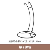 행잉의자 야외 해먹 행잉바구니 등나무 안락의자 스윙 실내 흔들의자 발코니 둥지의자 라탄 그네 정원그네 행잉체어 라탄의자, 행거(블랙)