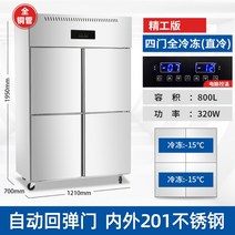 업소용 주방 냉장고 4 도어 대용량 수직 800L 냉동고, 4도어 단일 온도 세이코 모델 [완전 냉동]
