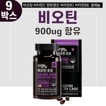 꽉채운 풍성하게 비오틴 6종기능성 비타민 셀레늄 X9 판토텐산 건강한일상 비타민B1 에너지충전 빈틈없이 수용성비타민 비타민B6 비타민C, 상품선택