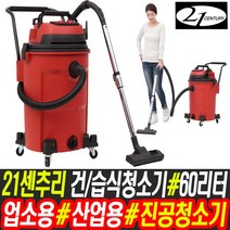 21센추리 60리터 습식 건습청소기 업소용 진공청소기 유선청소기 송풍기