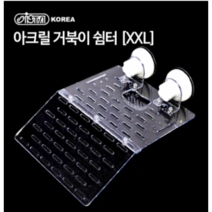 [거북이/거북이용품] 이스타 거북이쉼터 (XXL)