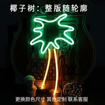 LED 네온 사인 클럽 라이브바 조명 카페 장식 타투샵 개업선물 실내간판, 야자수