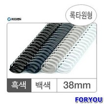 ForU17 플라스틱링 38mm 백색 대박스 갑입 50개 와이어링 사무용품 서류제본, 본상품