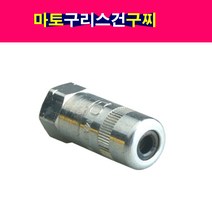MATO 마토 구리스건 노즐 구찌 니쁠 E-503