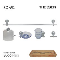 [수도나라] 1000악세사리 (5종셋트) 욕실용품 수건 휴지 비누대 컵대 선반
