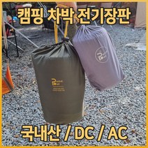 H2 캠핑전기장판 캠핑전기요 차박온열매트 캠핑전기매트 캠핑용 DC매트 DC12V 전기장판 국내산, 멀티 캠핑프로(1인용)