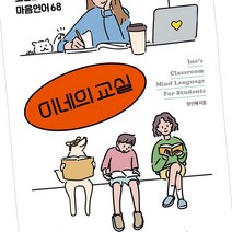 [북앤피플] 이네의 교실, 상세 설명 참조
