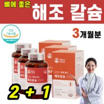 해조 칼슘 뼈 건강 신경 근육 결정셀룰로오스 세븐 베리 치커리 미강 추출 분말 임산부 수유부 어린이 청소년 갱년기 여성 노년 중년 층 출산 임신 초 후 전 수유 고령자, 3개