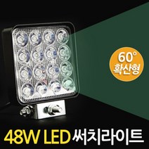 써치라이트 확산형 (그린라이트)(DC)이글스 48W, 단품, 1개