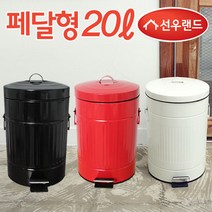 페달 양철 휴지통 20L, 색상:아이보리, 단품