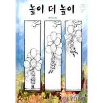 높이 더 높이(네버랜드 155), 시공주니어