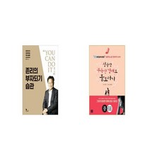 존리의 부자되기 습관 + 싱글맘 부동산 경매로 홀로서기 [세트상품]