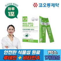 청소년 어린이 눈 영양제 눈건강 베타카로틴 비타민a 비타민c 아사이베리 황반 성분 마리골드꽃 30포 코오롱 마리골드루테인 LUTEIN 식약청 뉴테인 누태인 분말 스틱