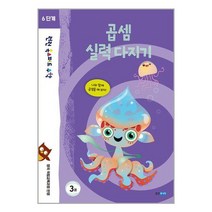 웅진주니어 런런 옥스퍼드 수학 6단계 3권 (마스크제공), 수학영역