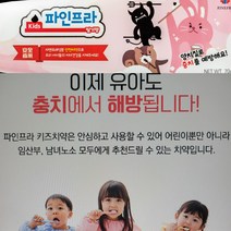 [파인프라 키즈치약] 70g 치약/어린이치약/천연 재료/자연계면활성제/딸기향