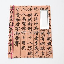 옛날책만들기 한지노트 DIY 한지공예 만들기세트 두리한지공방, 대, (04)