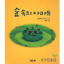 숲속의 아파트, 제삼기획