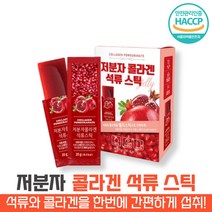 방고집 섭취 편한 간편한 저분자 피쉬 석류 콜라겐 젤리 스틱 스페인 로커스트콩검 카라기난 잔탄검 타마린드검 분말한천 506Da, 8박스(120일분)