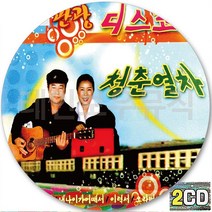 2CD 앨범 관광 디스코 캬바레 CD2 오뚝이인생 이력서 안동역에서 내나이가어때서