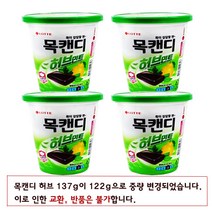 롯데제과 용기형 목캔디 허브민트 137g x 4개, 단품