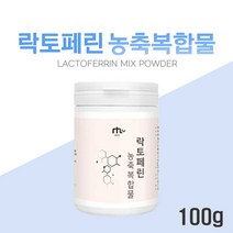 장용성 락토페린 분말 락토페린 순도 95% 락토페린 농축분말 효능 우유 락토페린 mbp 분리 유단백 추출물 모로오렌지 레몬밤 자몽 그린커피빈 가루, 1 Ee   a