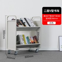 북카트 트롤리 이동식 책꽂이 트레일러 간이 책장, 2층 V자형 흰색