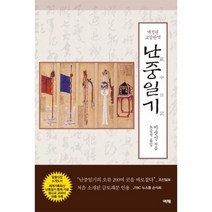 웅진북센 난중일기 교감완역 개정판, One color | One Size@1