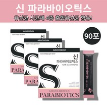 파라바이오틱스 장까지가는 5세대 유산균 사균체 유상균 유신균 락토바실러스 락토바실루스 플란타럼 플랜타럼 50대 60대 70대 어르신 유산균 가루 분말 파우더 스틱, 신파라바이오틱스30포 x 3박스
