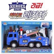 히어로 레카차 렉카차 견인차 남자아이 장난감 자동차