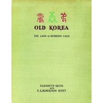 [책과함께]영국화가 엘리자베스 키스의 올드 코리아 세트 (전2권) : Old Korea: The Land of Morning Calm, 책과함께, 엘리자베스 키스.엘스펫 키스 로버트슨 스콧 지음송영달