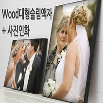 사진인화+대형액자를 동시에 19900원부터~/수작업, (T10)강산중