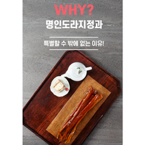 명품 도라지정과, 명품도라지 800g(보자기+노리개+쇼핑백)