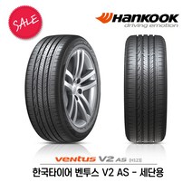 한국타이어 벤투스 V2 AS 205/55R16