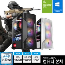데일리테크 게이밍 조립 PC 컴퓨터 본체 배그 로아 롤 서든 오버워치 피파4 i5-6500 16GB SSD장착 GTX1060 윈도우10