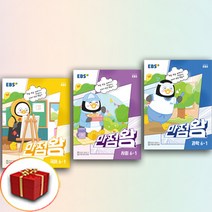 2023 사은품 EBS 만점왕 초등 국사과 세트 6-1 (국어 사회 과학) 6학년 1학기