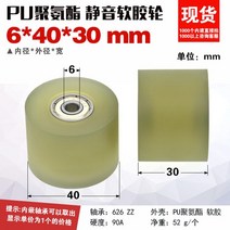 롤러베어링 PU 폴리우레탄 플랫 프레스 휠 더블 베어링 가이드 풀리 고무 롤러 컨베이어 벨트 스톱 내부 5/6/8/10mm, [02] 6 40 30