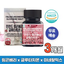 HACCP인증 링곤베리 글루타치온효능 3개월 에스토니아 노화영양제 항산화 산화스트레스 좋지않은음식 감염 손상 독소형성 19종 혼합유산균, 3개