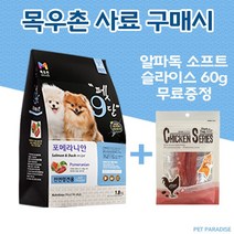 [목우촌] 펫9단 포메라니안 전용사료1.8kg + 알파독 소프트슬라이스 60g 증정, 1.8kg, 닭고기+글로코사민