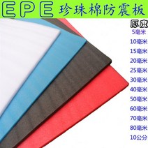 코튼펄 포장 방진 m맞춤화 방지 재료 발포판 충전솜 폼보드, T01-2미터 x1미터 10밀리미터 통굽