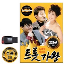 USB 트롯가왕 101곡-트로트 진성 김연자 조항조
