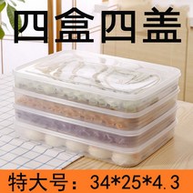 택배박스 특대사이즈 만두통 냉동만두 수납케이스 가정용 냉장고 신선 급속냉동 물만두 케이스 다층 ., T19-투명한 특대형 4케이스 4덮기(만두기)