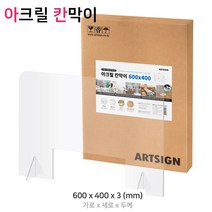 투명 가림판 파티션 책장 학원 칸막이 아크릴 식탁 책상 차단막 식당 플라스틱 가림막 테이블 음식점 조립식 파티션