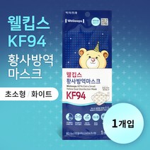 [유통기한임박]웰킵스 황사 방역 마스크 KF94 화이트 초소형 1매(2023/12/20)