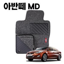 아반떼 MD 이중 코일 차량용 차 발 바닥 카 매트 Gray, 정품상품선택1개